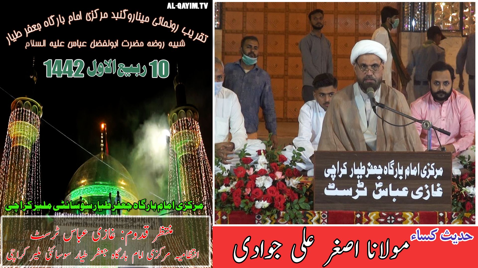 Asghar Ali| Hadees-e-Kisa | Taqreeb-e-Iftitah Gumbad-e-Minar | 10 Rabi Awal 2020 Markazi Imam Bargah